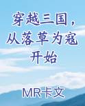 穿越三国，从落草为寇开始
