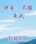 快穿：不服来战